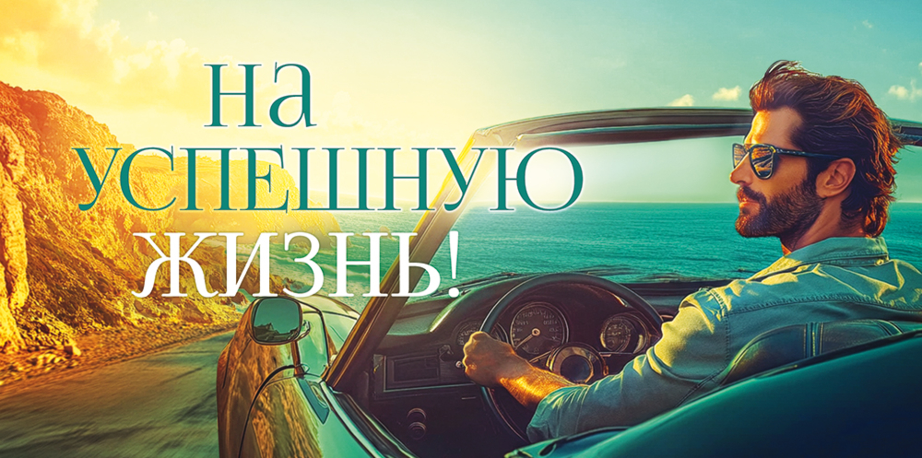 

9.0000885 Конверт для денег Евро На успешную жизнь! (муж) С текстом